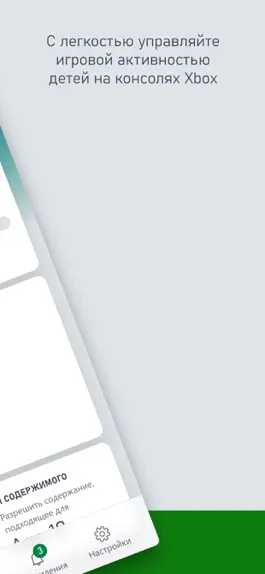 Game screenshot Xbox Family Settings apk