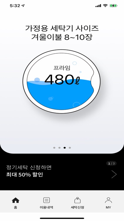 제클린 - 제주를 닮은 깨끗한 세탁 screenshot-3