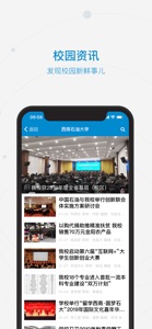 西南石油大学移动校园 screenshot #5 for iPhone