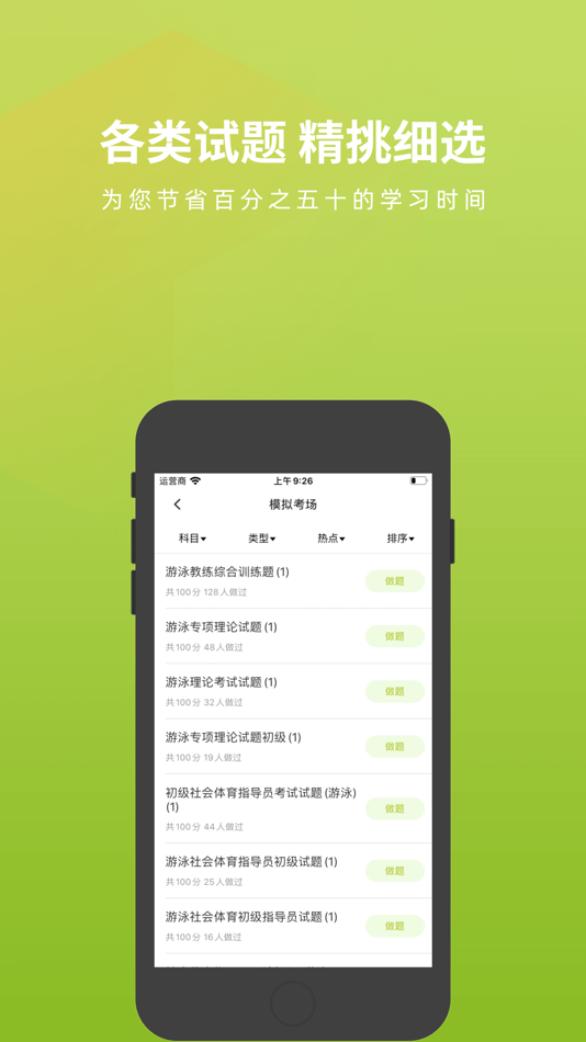 #4. 游泳教练题库 (iOS) 来自: Changsha Xisai Liman Education Technology Co., Ltd