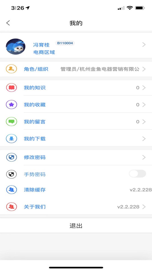 #2. 金鱼营销CRM (iOS) 由: 金鱼电器