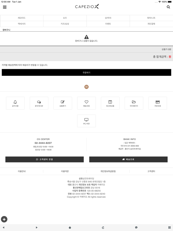 Screenshot #6 pour 카페지오 - CAPEZIO