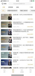 QualityIn质量学院 screenshot #2 for iPhone