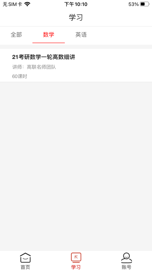 #3. 高联在线极速版 (iOS) Με: 济南高联教育科技有限公司