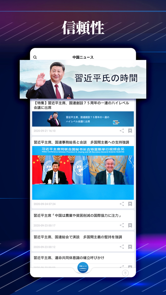 中国ニュース - 話題のニュースがすぐ読める