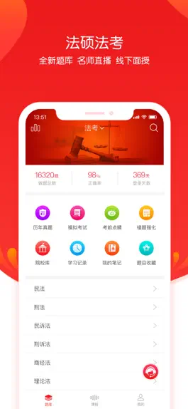 Game screenshot 文都法考-司法考试刷题助手 mod apk