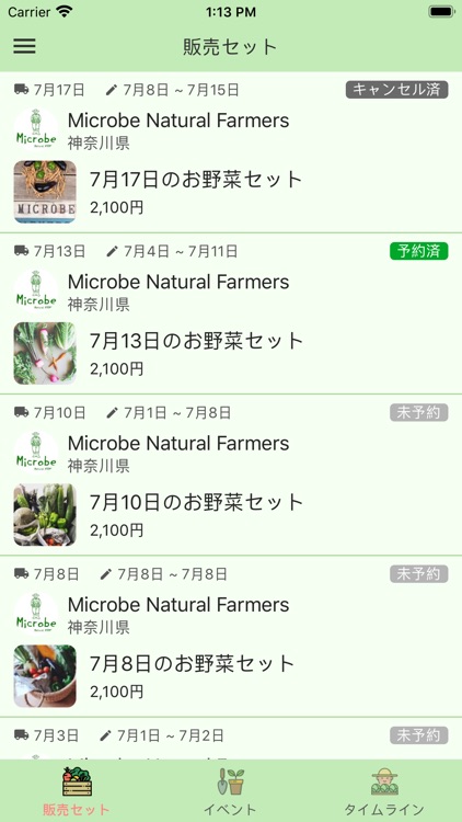 FarmWith -農家と繋がるアプリ-