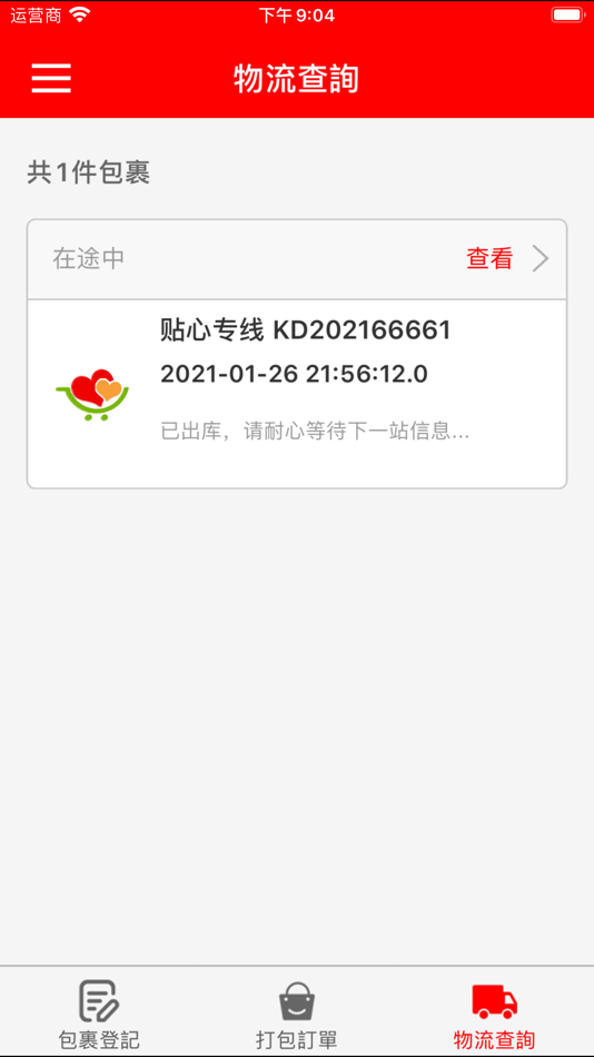 #4. 貼心集運 (iOS) 게시자: 深圳快递OK科技有限公司
