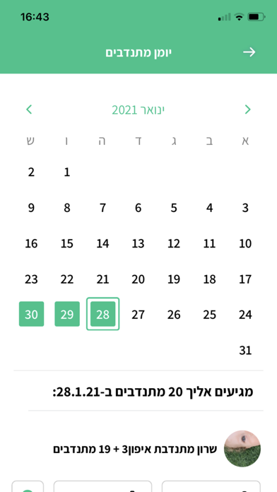 SunDo Farmers - סאנדו לחקלאים Screenshot