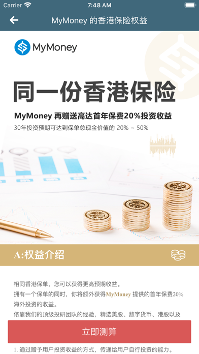 MyMoney香港保险配置顾问のおすすめ画像4