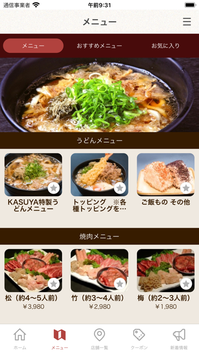 KASUYA かすうどん加寿屋（かすや）公式スマホアプリのおすすめ画像3