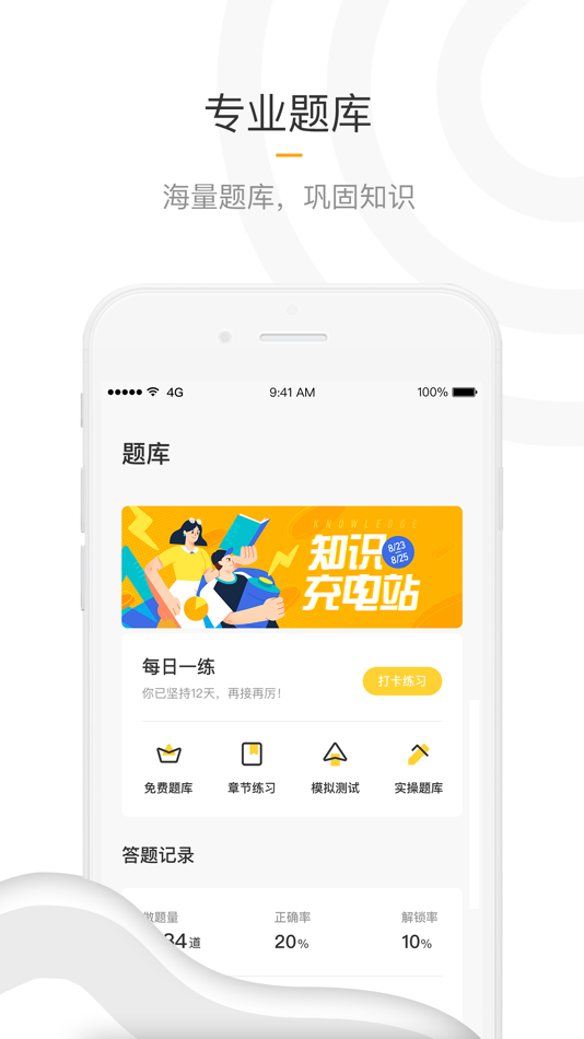 #1. 盲医考 (iOS) 由: 红雷 于
