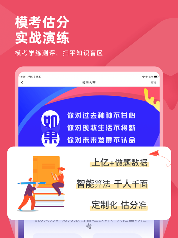 Screenshot #5 pour 公务员考试对题库