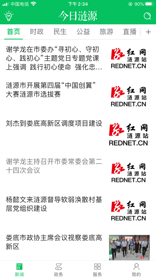 #1. 今日涟源 (iOS) بواسطة: 湖南红网新媒科技发展有限公司