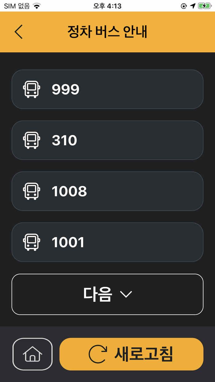 화성시 교통약자 버스정보 앱
