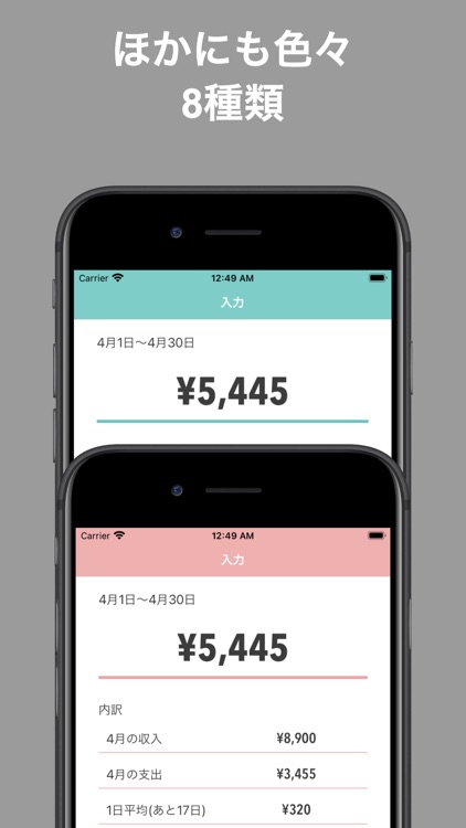 今月あといくら？ screenshot-3