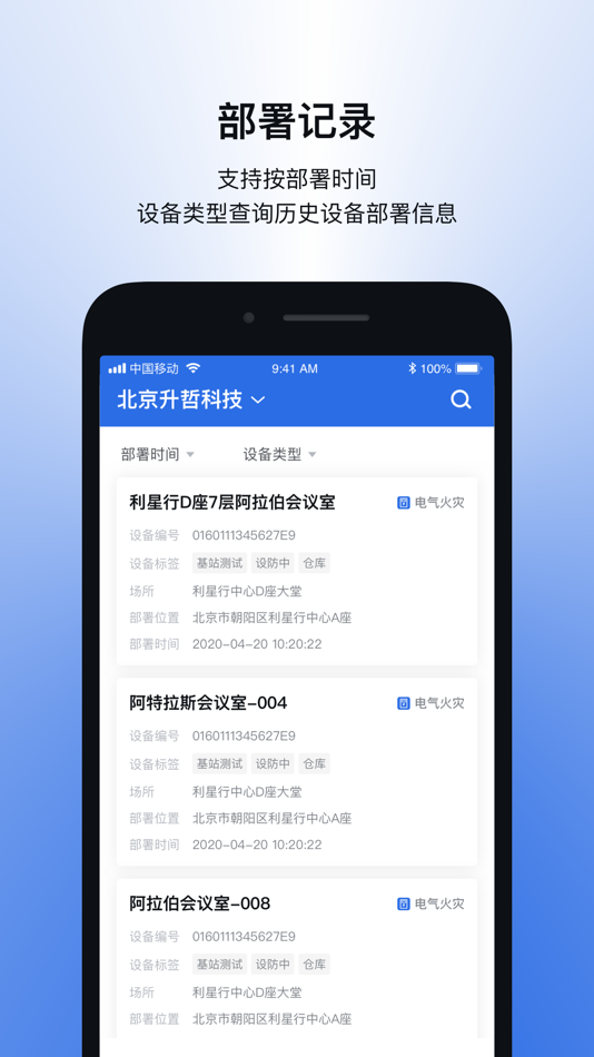 #2. 灵思维保 (iOS) 由: Sensoro, Inc.