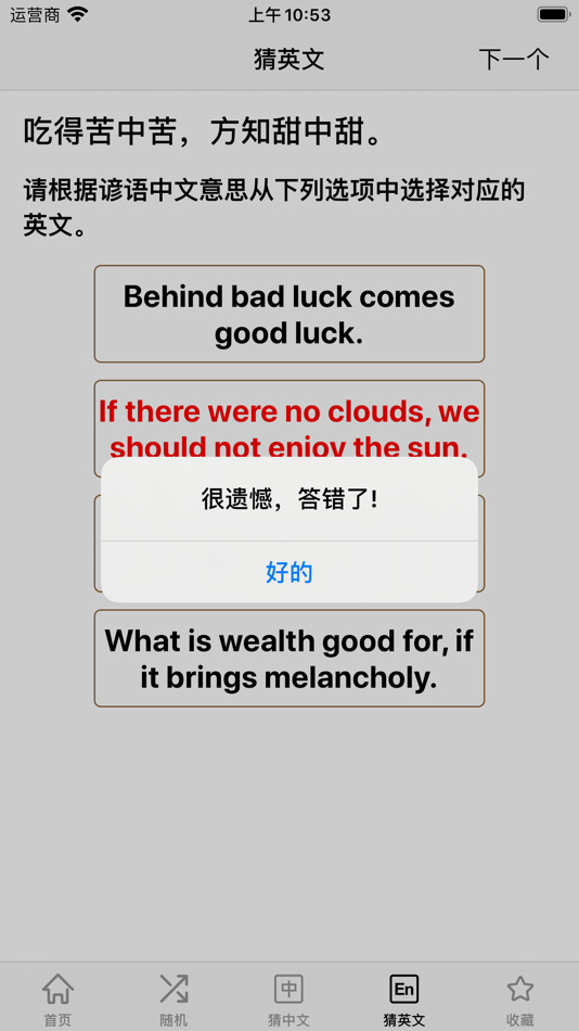 #7. ProverbPro (iOS) 由: 正峰 裴