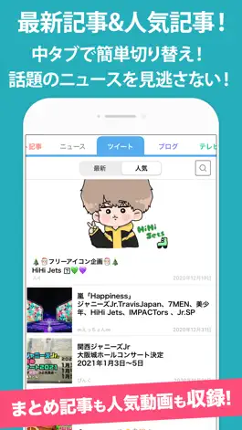 Game screenshot Jr.まとめトーク for ジャニーズJr.ファン hack