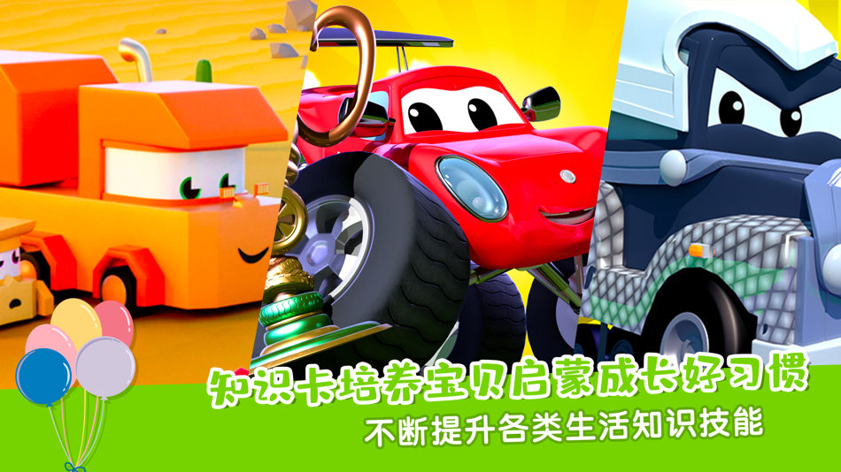 #3. 悠优汽车王国-AI课程与游戏的结合 (iOS) Podle: Suzhou Leadjoy Kids Network Technology Co.Ltd