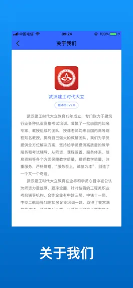 Game screenshot 建工时代大立教育 hack