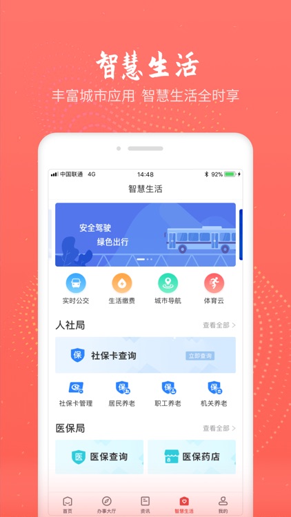 汉中通APP screenshot-3