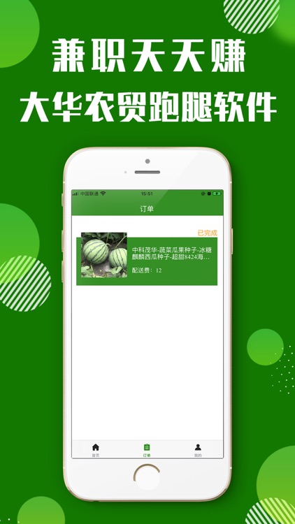 兼职天天赚-大华农贸跑腿软件