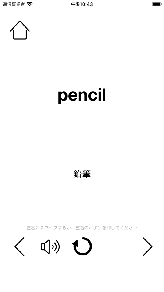 #3. 英単語中1 (iOS) De: Yoshitaka Koike