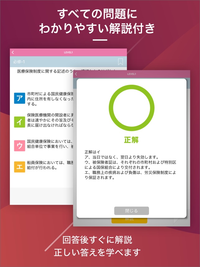 App Store 上的 医療事務資格試験対策 D Learning