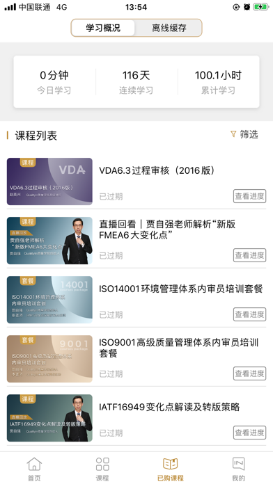 Screenshot #3 pour QualityIn质量学院