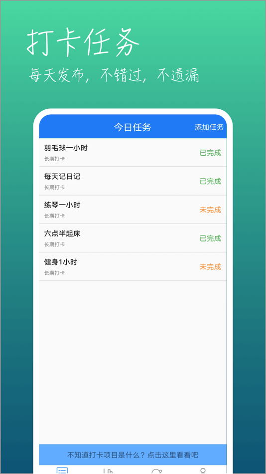 打卡吧 - 2.1 - (iOS)