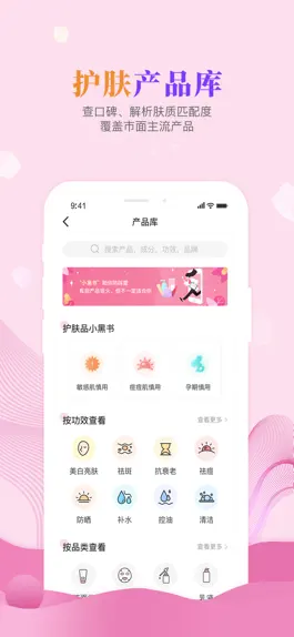 Game screenshot 肌肤秘诀-懂你肌肤 教你护肤 apk