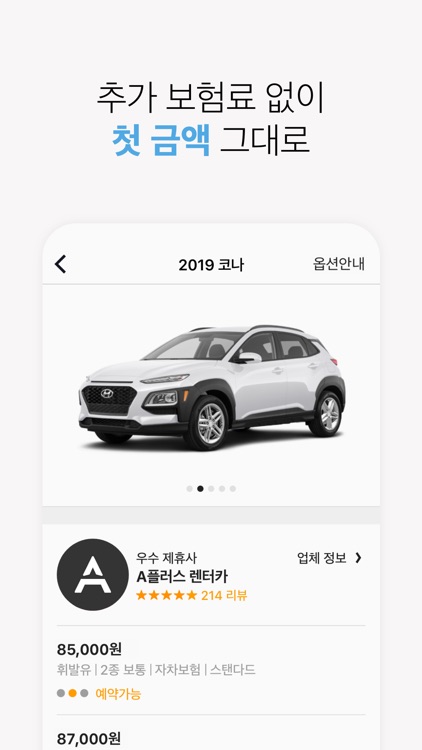 카플랫 - 집 앞에서 타는 렌트카(렌터카) screenshot-8