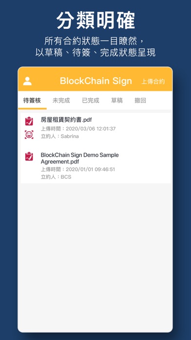 區塊簽 BlockChain Sign Screenshot