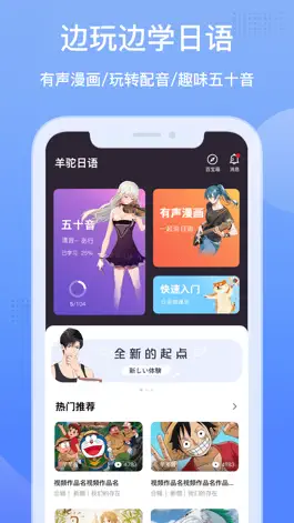 Game screenshot 羊驼日语体验版-学日语练口语考听力 mod apk