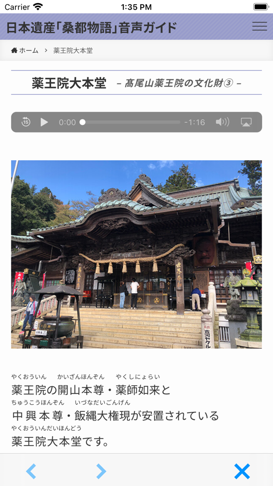 #3. 八王子・高尾山「桑都物語」日本遺産 音声ガイド (iOS) 由: MUGENSHA