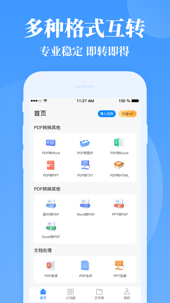 迅捷PDF转换器-PDF转Word文档手机版