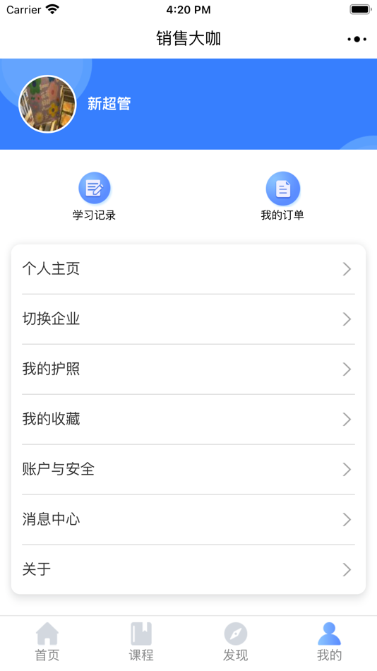 #4. 销售大咖 (iOS) 由: SellingLogic Beijing Network Technology Co.
