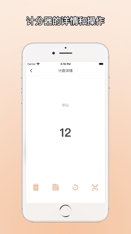 ZQ计分器 screenshot-3