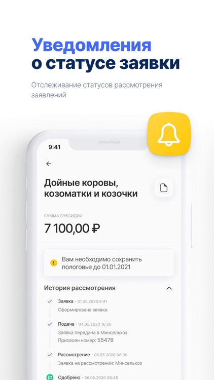 Мои субсидии screenshot-3