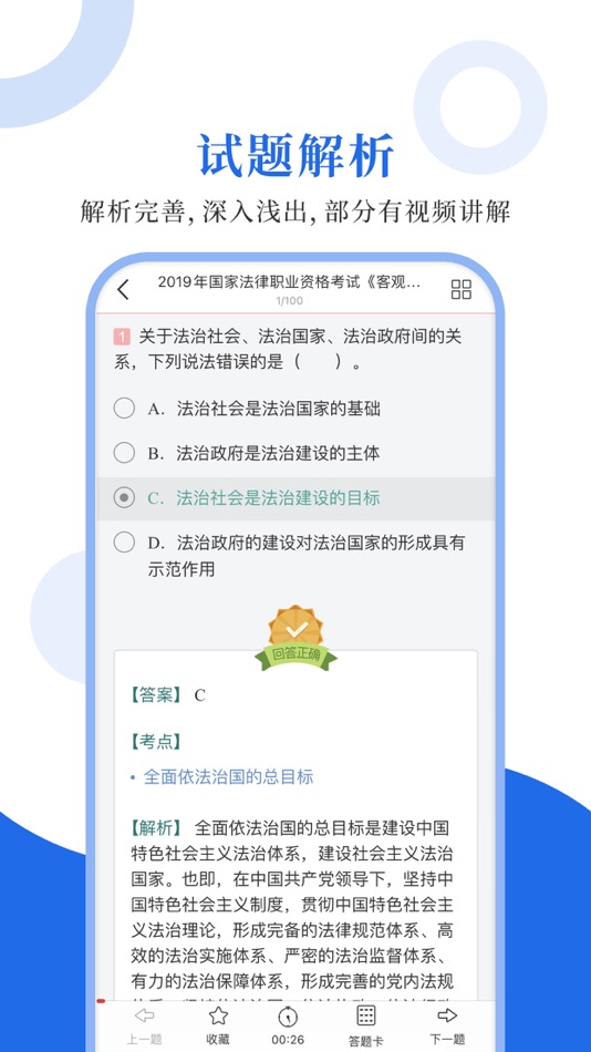 #3. 法考圣题库 (iOS) Podle: Sheng Cai E-books (Wuhan) Co., Ltd.