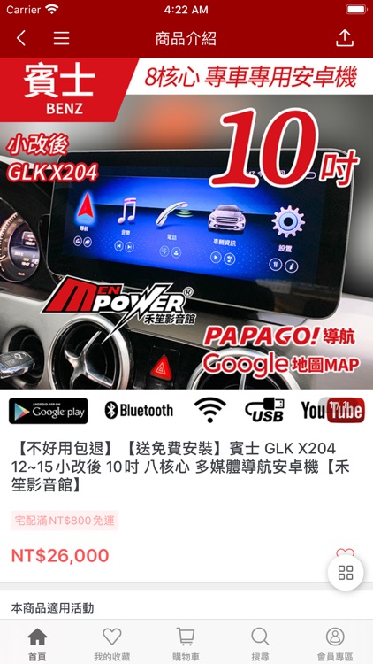 禾笙科技:車用3C精品百貨 screenshot-3