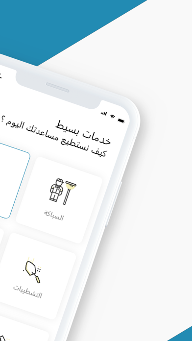 Screenshot 2 of Baseet - بسيط App