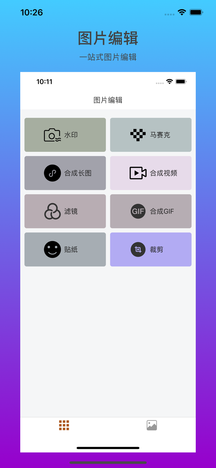 照片助手 - 图片视频编辑GIF制作