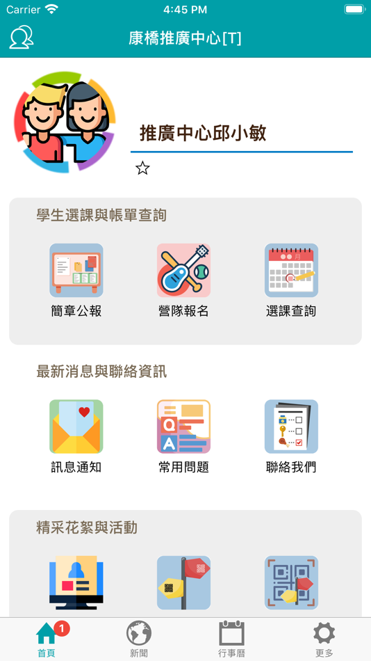 #1. 林口康橋營隊App (iOS) 由: Kang Chiao International School, Linkou Campus