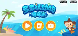 Game screenshot 多多海洋动物—儿歌多多系列 mod apk
