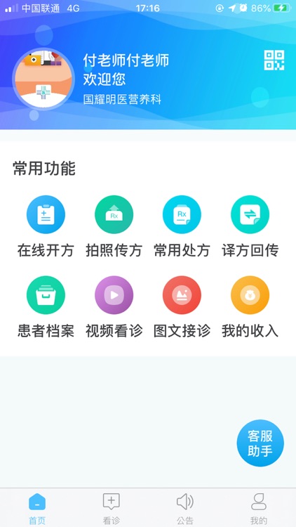 国药健康医生端