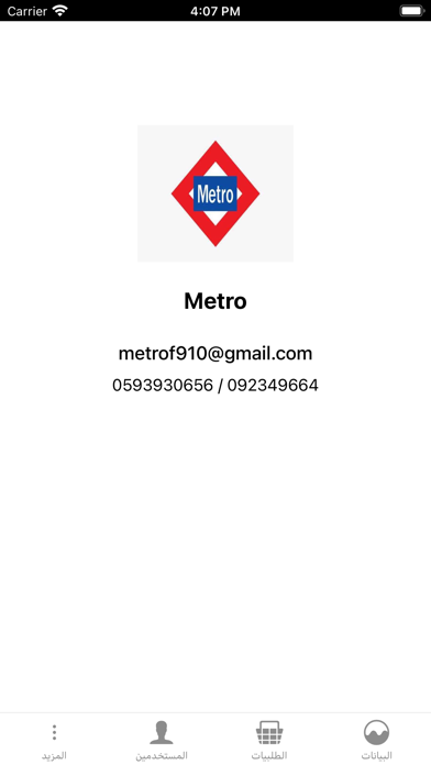 Metro Logistic Screenshot
