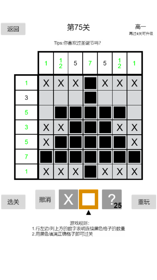#4. 以数织图Nonogram (iOS) 由: 蓓蓓 范