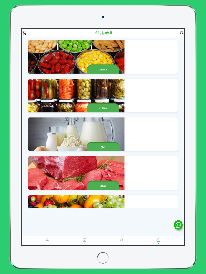 الكفيل للتسوق الإلكتروني